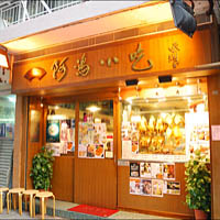 Hung's Delicacies by Hong Kong Tourism Board